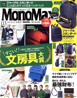 MonoMax(3 2022 MAR.) 月刊誌