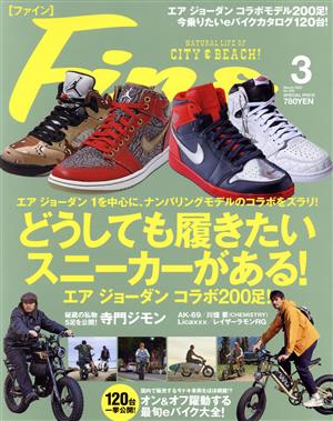 FINE(2022年3月号) 月刊誌