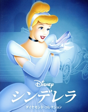 シンデレラ ダイヤモンド・コレクション MovieNEX ブルーレイ+DVDセット(期間限定版)(Blu-ray Disc)