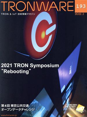 TRONWARE(VOL.193) 2021 TRON Symposium “Rebooting