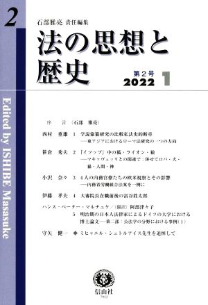 法の思想と歴史(第2号 2022-1)