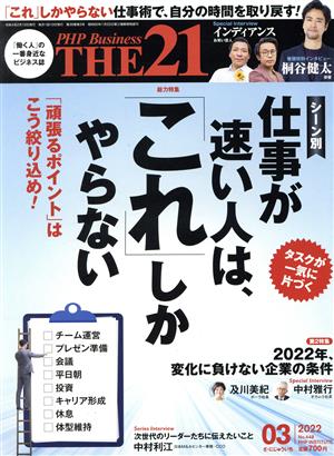 THE 21(03 2022) 月刊誌