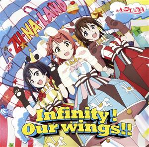 ラブライブ!虹ヶ咲学園スクールアイドル同好会:Infinity! Our wings!!