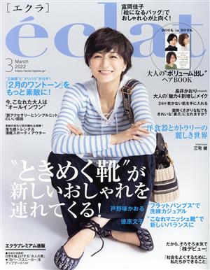 eclat(3 2022 March) 月刊誌