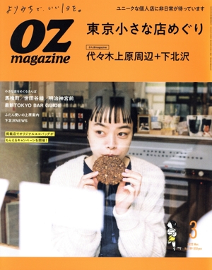 OZmagazine(3 Mar.2022 No.599) 月刊誌