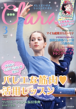 Clara(3 March 2022) 月刊誌