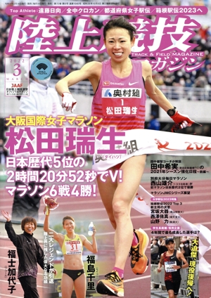 陸上競技マガジン(2022年3月号) 月刊誌
