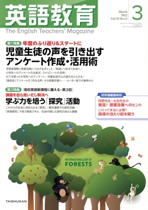 英語教育(2022年3月号) 月刊誌