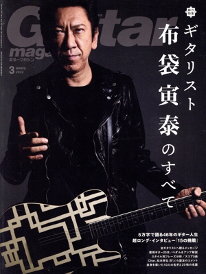 Guitar magazine(2022年3月号) 月刊誌