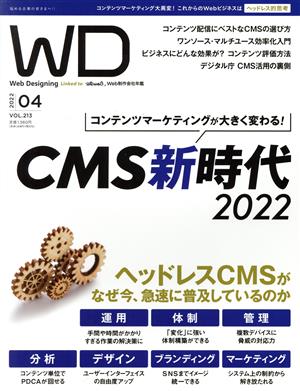 Web Designing(VOL.213 2022 04) 隔月刊誌