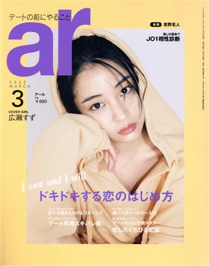 ar(アール)(3 2022 MARCH)月刊誌