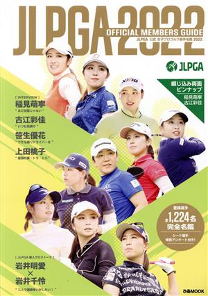 JLPGA公式 女子プロゴルフ選手名鑑(2022) ぴあMOOK