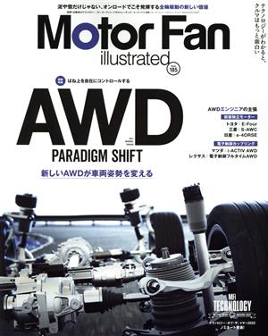 Motor Fan illustrated(Vol.185) 図解特集 AWD PARADIGM SHIFT 新しいAWDが車両姿勢を変える モーターファン別冊