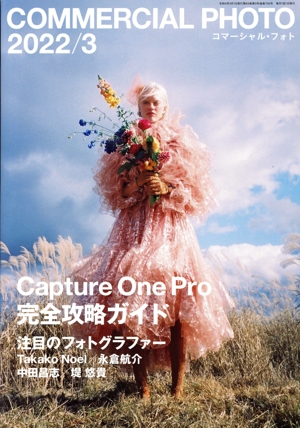 COMMERCIAL PHOTO(2022年3月号) 月刊誌
