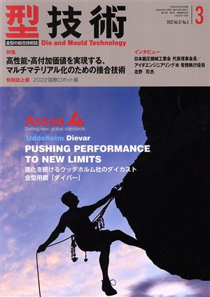 型技術(Vol.37 No.3 2022年3月号) 月刊誌