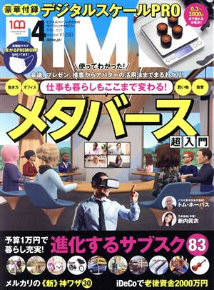 DIME(4 APRIL. 2022) 月刊誌