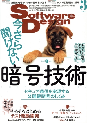 Software Design(2022年3月号) 月刊誌