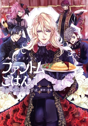フロム アルゴナビス ファントムごはん(1)