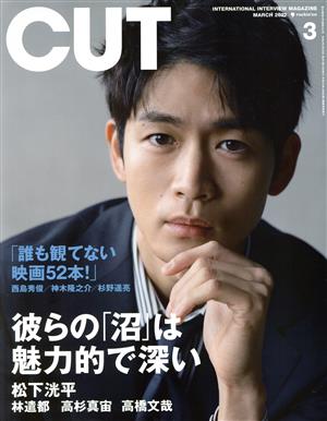 Cut(2022年3月号) 月刊誌