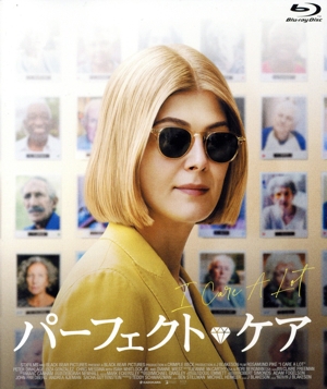 パーフェクト・ケア(Blu-ray Disc)