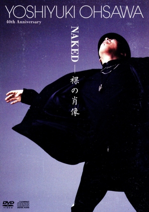 Yoshiyuki Ohsawa 40th Anniversary「Naked-裸の肖像」