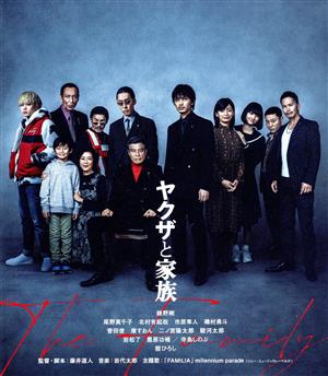 ヤクザと家族 The Family(Blu-ray Disc)