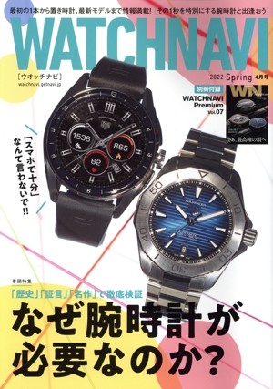 WATCH NAVI(2022 Spring 4月号) 季刊誌