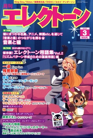 Electone(2022年3月号) 月刊誌