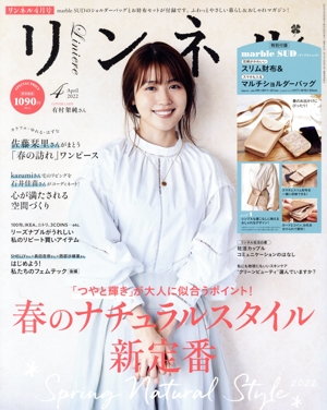 リンネル(2022年4月号) 月刊誌