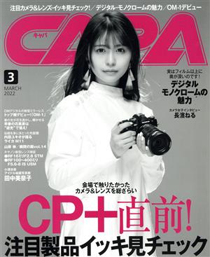 CAPA(2022年3月号) 月刊誌