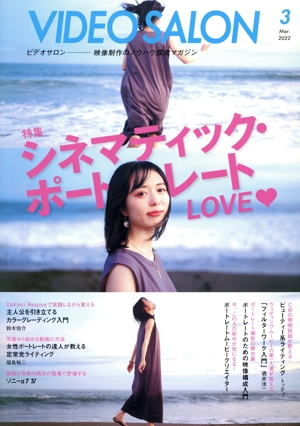 ビデオ SALON(3 2022 Mar.) 月刊誌
