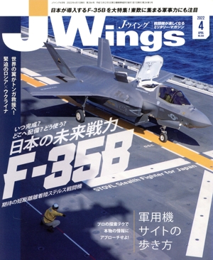 J Wings(No.284 2022年4月号) 月刊誌