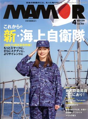 MAMOR(マモル)(4 vol.182 April 2022) 月刊誌