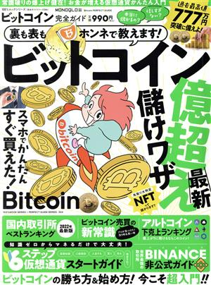 ビットコイン完全ガイド100%ムックシリーズ 完全ガイドシリーズ344