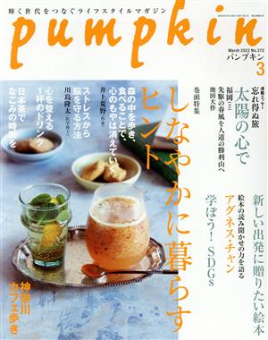 pumpkin(3 March 2022 No.372) 月刊誌