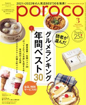 poroco(3 Mar.2022) 月刊誌