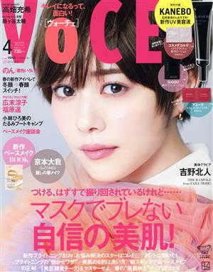 VoCE(ヴォーチェ)(4 2022) 月刊誌