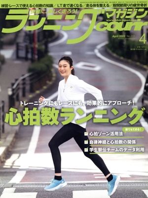 ランニングマガジンcourir(No.231 2022年4月号) 月刊誌