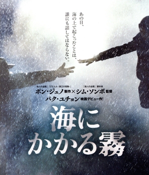 海にかかる霧(Blu-ray Disc)