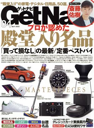 GET Navi(4 April 2022) 月刊誌