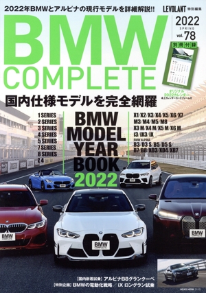 BMW COMPLETE(vol.78) NEKO MOOK LEVOLANT特別編集