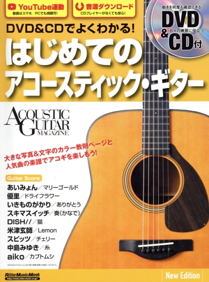 はじめてのアコースティック・ギター New Edition DVD&CDでよくわかる！ Rittor Music Mook ACOUSTIC GUITAR MAGAZINE