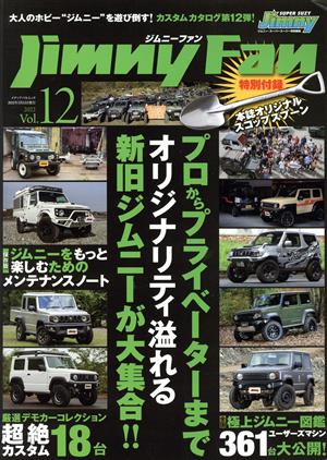 Jimny Fan(Vol.12) メディアパルムック ジムニー・スーパースージー特別編集