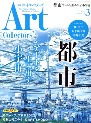 Artcollectors'(3 March 2022 NO.156) 月刊誌