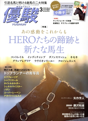 優駿(3 2022 March) 月刊誌