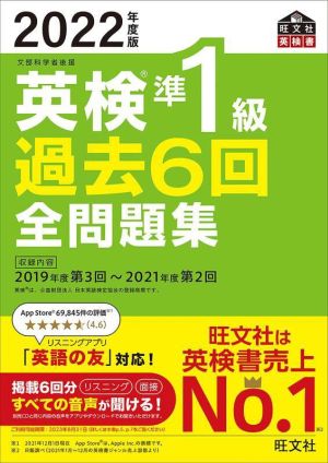 英検３級過去６回全問題集 文部科学省後援 ２０２２年度版 旺文社 ...