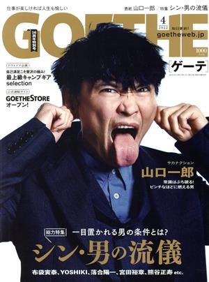 GOETHE(2022年4月号) 月刊誌