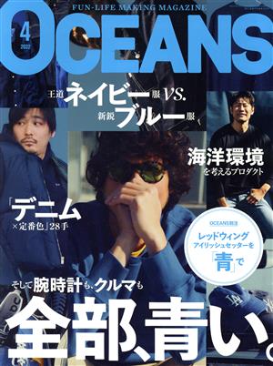 OCEANS(2022年4月号) 月刊誌