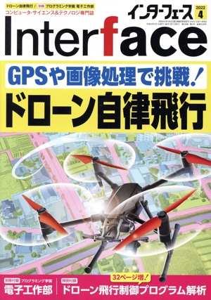 Interface(2022年4月号) 月刊誌