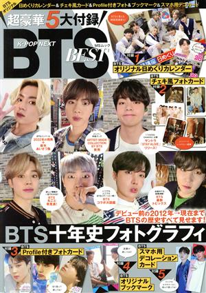 K-POP NEXT BTS BEST MSムック